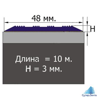 Профиль противоскользящий самоклеющийся плоский из модифицированного ПВХ ширина 48 мм