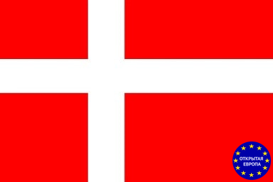 Виза в Данию - подробная информация, документы, сборы, срок, скидки!