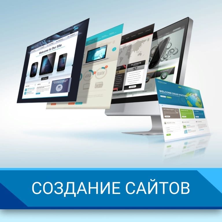 Создание сайтов