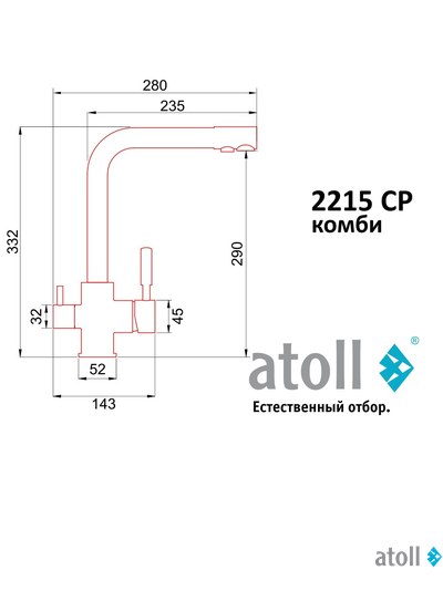 Кран комбинированный (хол/гор + питьевая) atoll 2215-CP (хром)