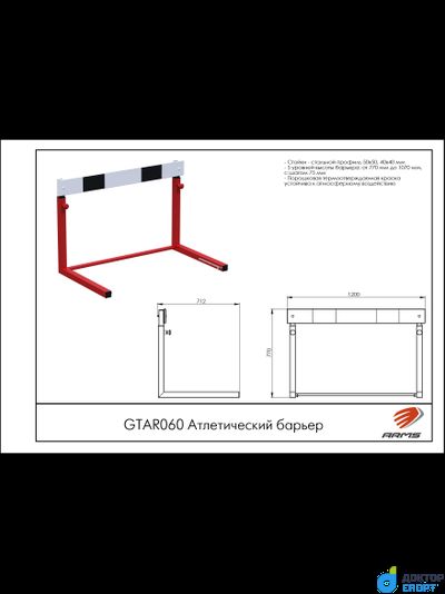 Атлетический барьер