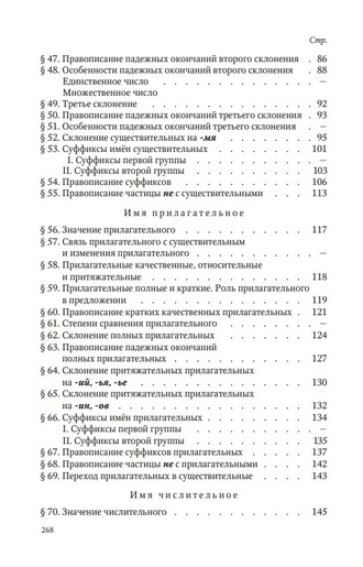 Русский язык 5-6 кл. Грамматика. Часть I. Фонетика и морфология. под ред. ак. Щербы Л.В. 1953