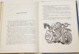 Довидайтис Й. Знак опасности. Рассказы. Рис. Э. Шагеева. М.: Детская литература. 1978г.