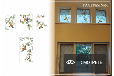 Пленка-Витраж &quot;Птицы&quot; на матовой пленке. Рисунок из каталога №1 (АРТ FL-303) МО г. Белоозёрский, СНТ &quot;Прибор&quot;