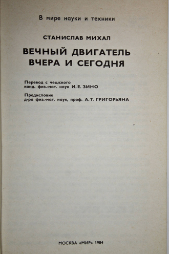 Вечный двигатель книга