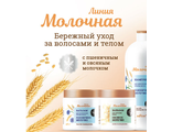 Белита Молочная
