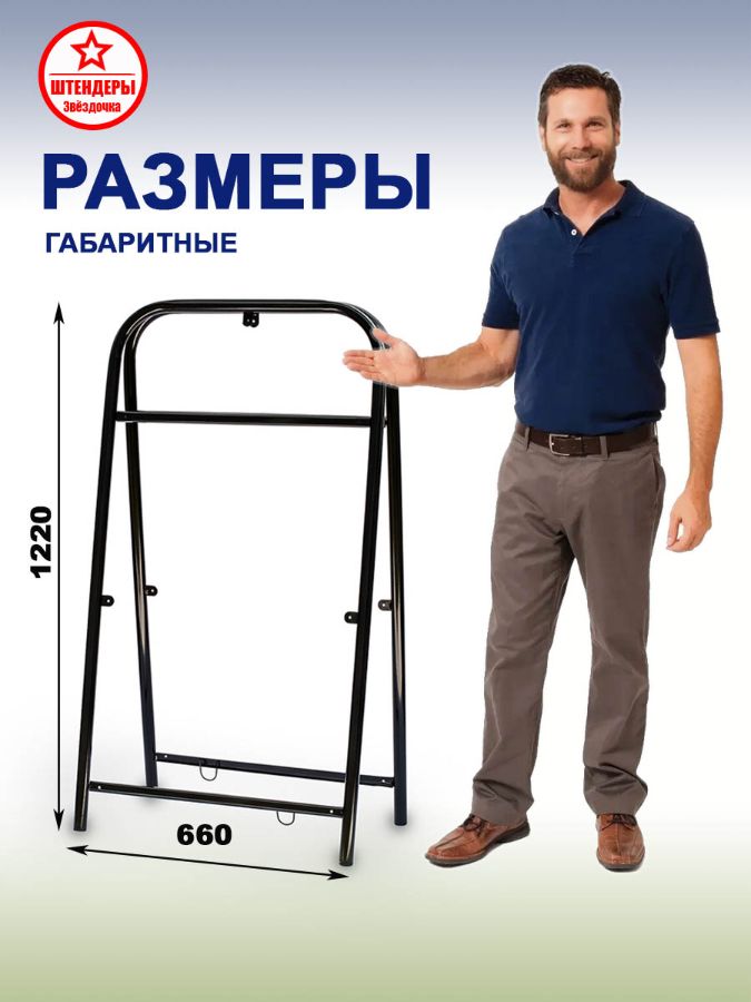 Размеры прямоугольного штендера