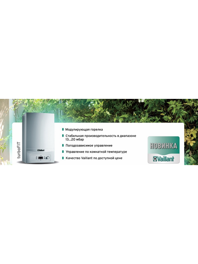 Котел газовый двухконтурный Vaillant turboFIT VUW 242/5-2 0010020901