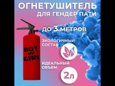 Огнетушитель с Краской Холи, Гендер Пати, Голубой, 2 л.