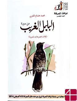 История странного соловья