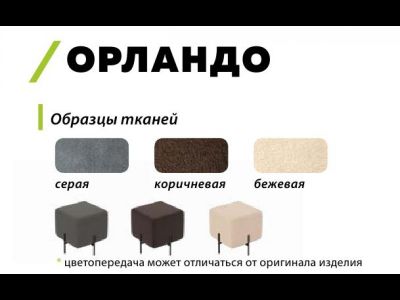 Пуф Орландо ТК Бежевая (Бонмебель)