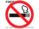Знак НЕ КУРИТЬ наклейки купить оптом от 5 р. по ГОСТу 20х20 см! Знак о запрете курения заказать.
