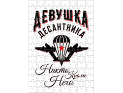 Пазл #9 ВДВ