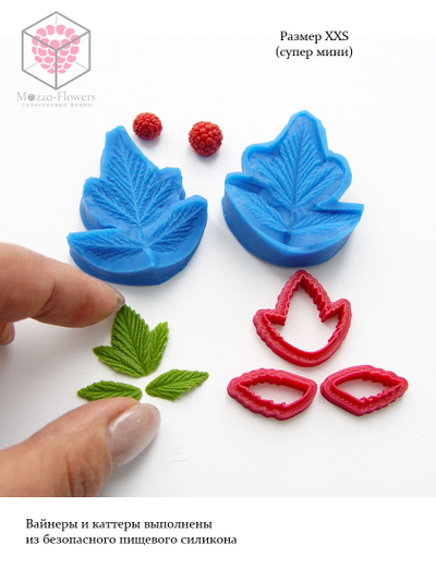 Набор вайнеров и каттеров "Листья малины мини"