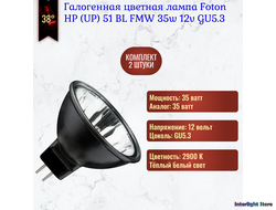 Foton HP51 BL 35w 12v 38° GU5.3