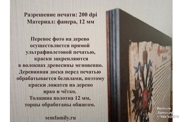 Печать на дереве, материал фанера 12 мм