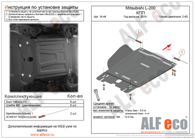 Защита радиатора, редуктора переднего моста, КПП и РК