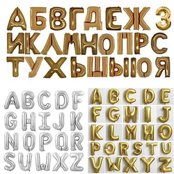 Буква фольгированная. Русский и английский алфавит.