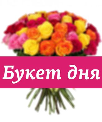Букет дня 15 роз