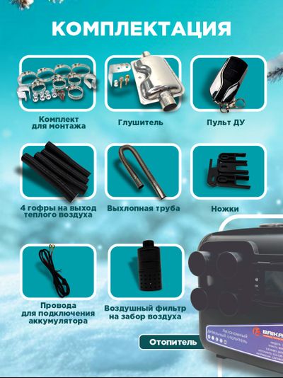 Автономный дизельный отопитель BAIKAL 3 в 1