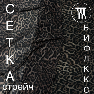Сетка-стрейч принт Мелкий леопард 2