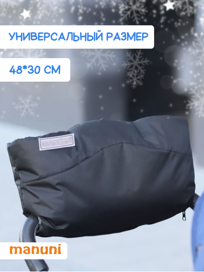 Муфта для коляски и санок на флисе