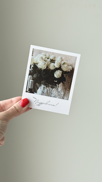 Открытка (полароид) "Поздравляю"