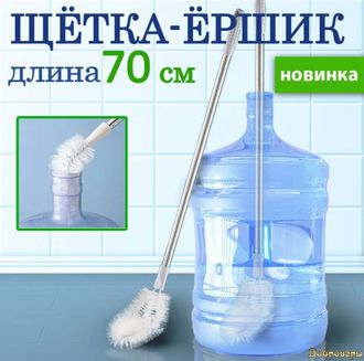 Щетка для бутылей 70 см
