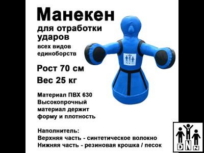 Манекен для бокса детский Герман
