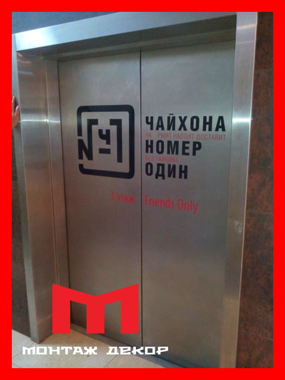 Брендирование лифтовых кабин, створок, дверей, напольные наклейки в лифт