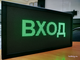 Светодиодное табло «ВХОД» 19*35см помещение