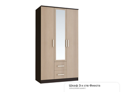 ШКАФ 3-Х СТВОРЧАТЫЙ ФИЕСТА, 1200*2216*610