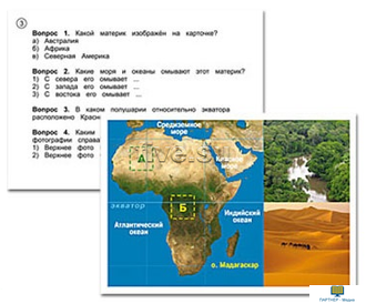 География. С картой по планете