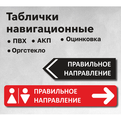 Таблички навигационные