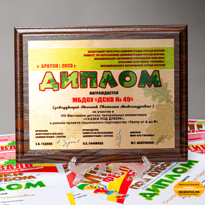 Наградная плакетка