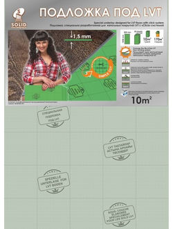 Подложка листовая зеленая-LVT 1000*500*1,5мм (10м2)