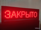 Бегущая строка 23*71см стоимость 3100руб