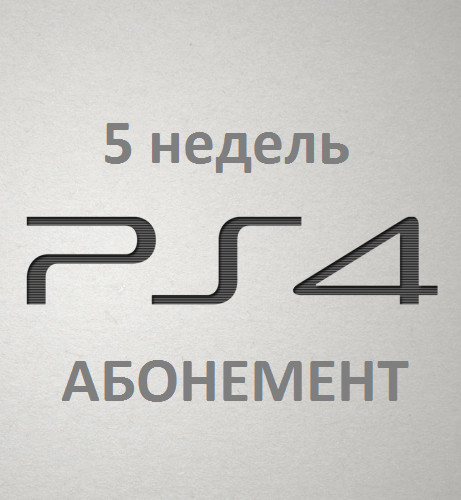 Цифровой абонемент PS4/PS5 на 12 месяцев