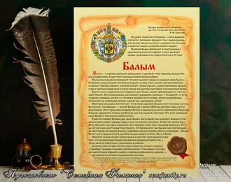 Фамильный диплом Свиток