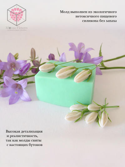 Силиконовый молд "Бутоны колокольчика"