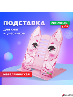 Подставка для книг и учебников фигурная BRAUBERG KIDS «Kitty», регулируемый угол наклона, металл. 238059