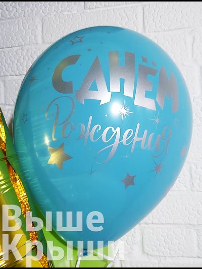 С днем рождения, серебряные звезды (1шт)