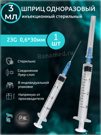 Шприц инъекционный 23G 3РС 3мл с иглой 0.6х30мм, Tian Yu, 1 шт.  Китай