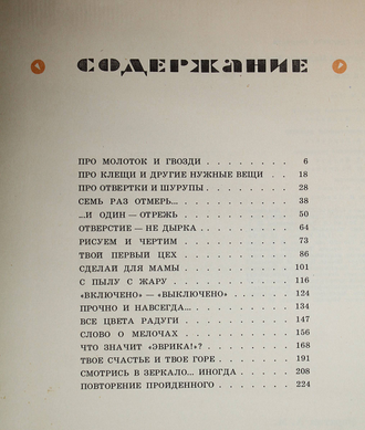 Маркуша А. А я сам…М.: Детская  литература. 1978г.