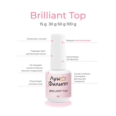 Луи Филипп Top Brilliant 50 г