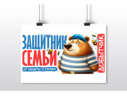 Плакат горизонтальный #7 на 23 февраля