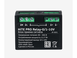 Блок управления HiTE PRO Relay-0/1-10V