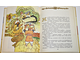 Тысяча и одна ночь. Арабские сказки. М.: Детская литература. 1974г.