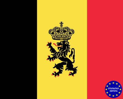 Бельгийская виза - подробная информация, документы, сборы, срок, скидки!