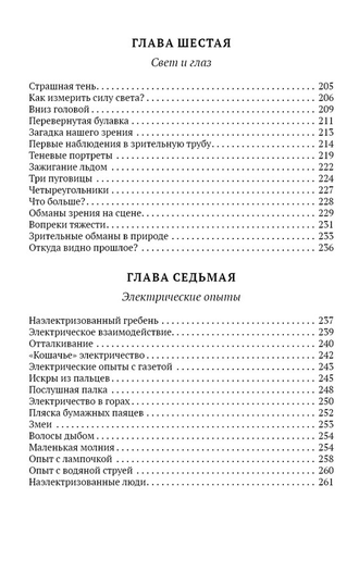 Физика на каждом шагу. Перельман Я.И. Советское наследие.